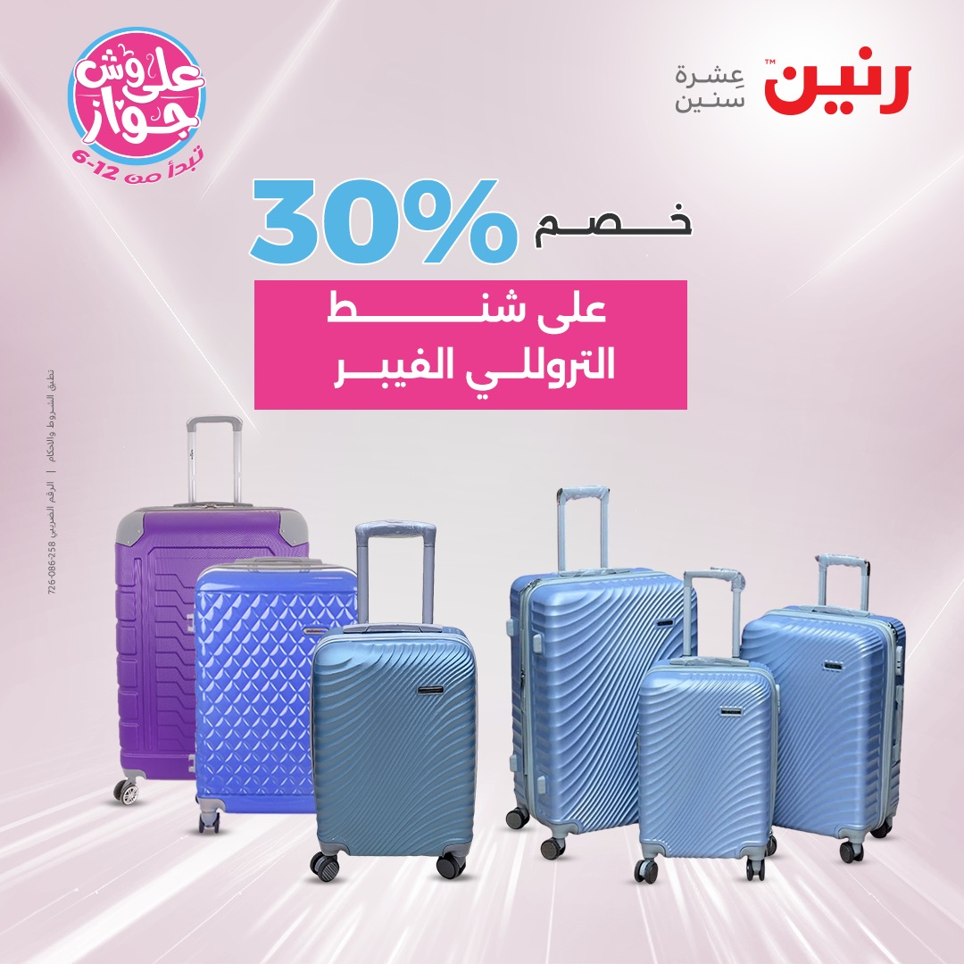 raneen offers from 22jul to 23jun 2025 عروض رنين من 22 يوليو حتى 23 يونيو 2025 صفحة رقم 6